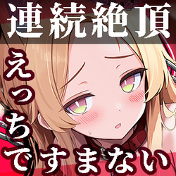 Renzoku Zecchou Loop! Midara de Sumanai ~Sexy Kitsune wo Shibatte Ijimete Seikyouiku~