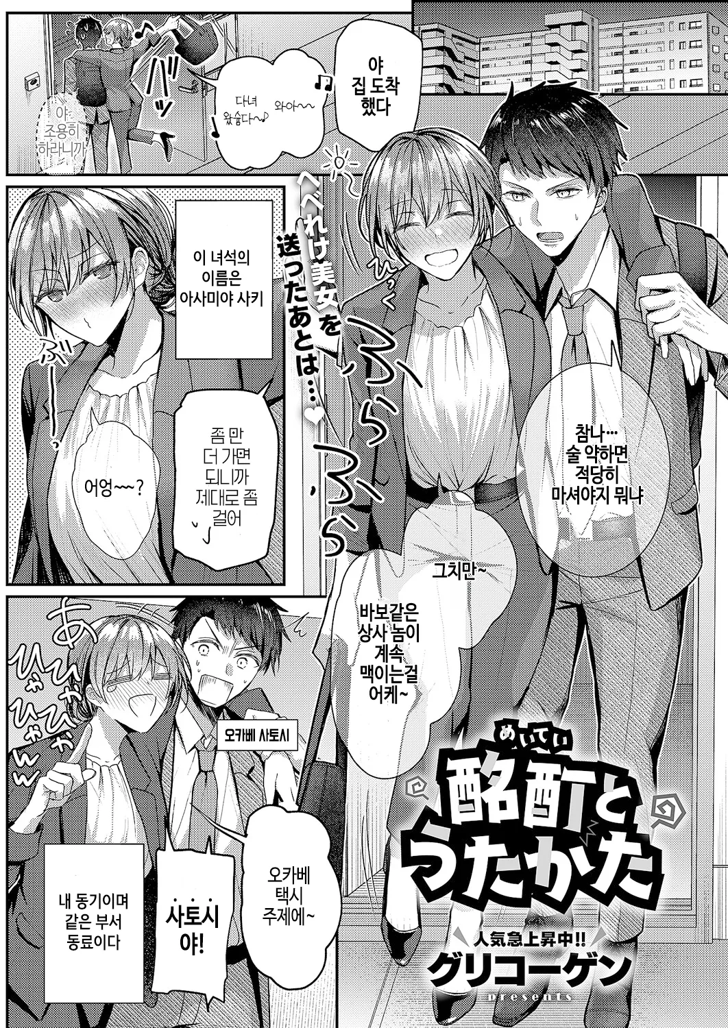 Meitei to utakata page 1 full