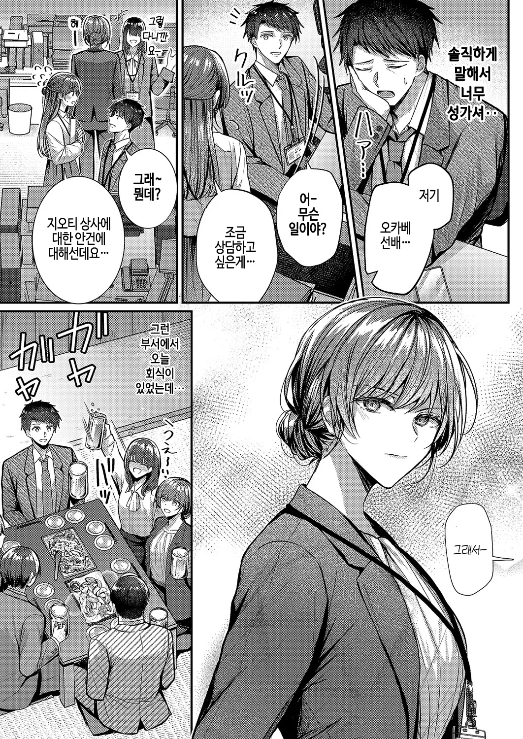 Meitei to utakata page 4 full