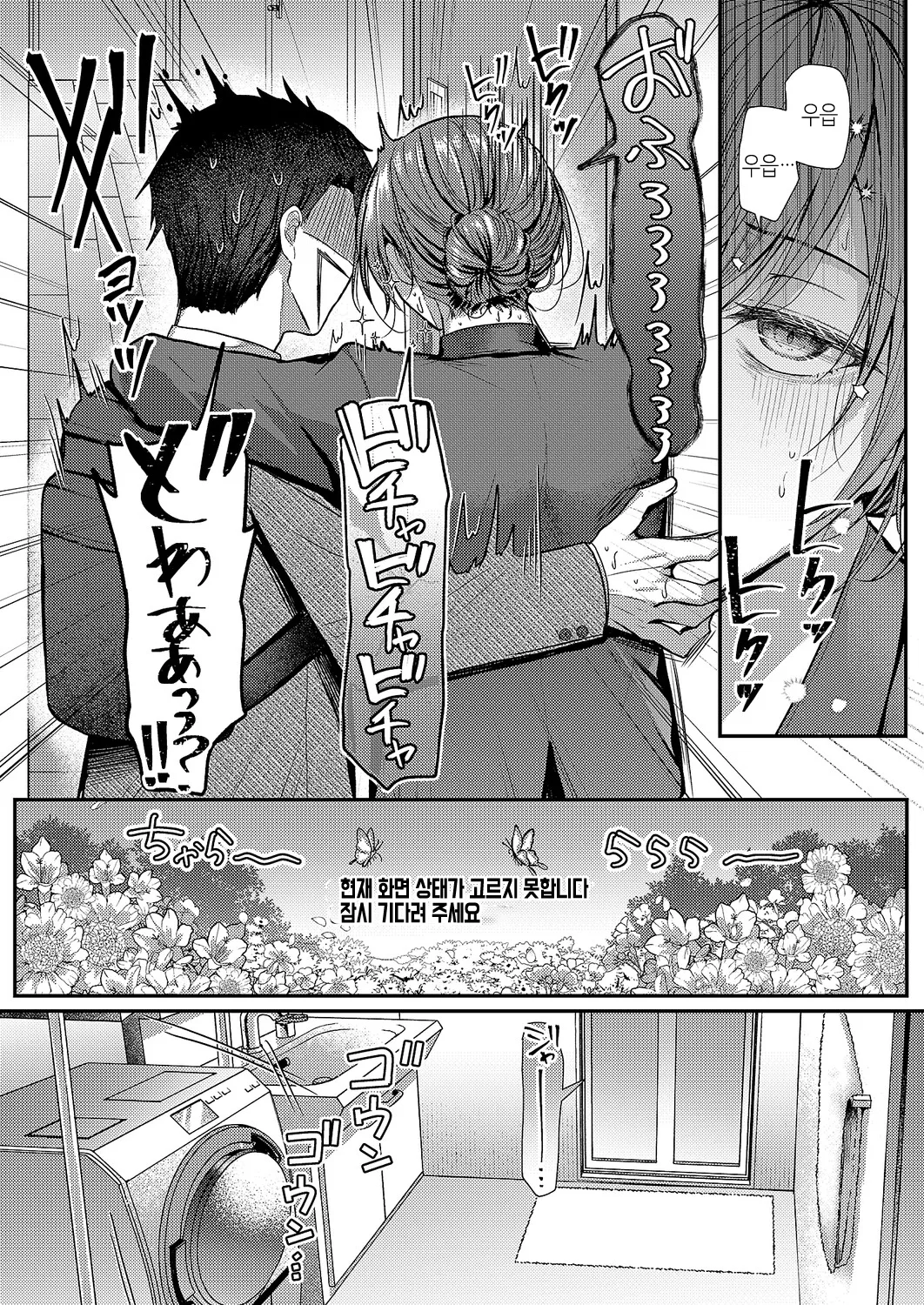 Meitei to utakata page 6 full