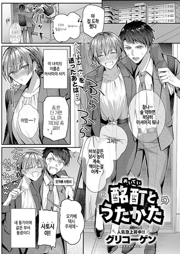 Meitei to utakata cover