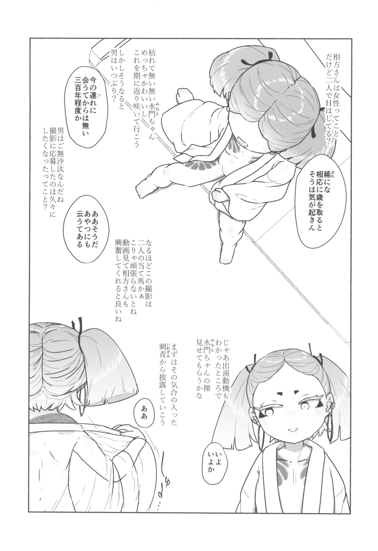 世場水門984歳クール系素人AVデビュー page 5 full