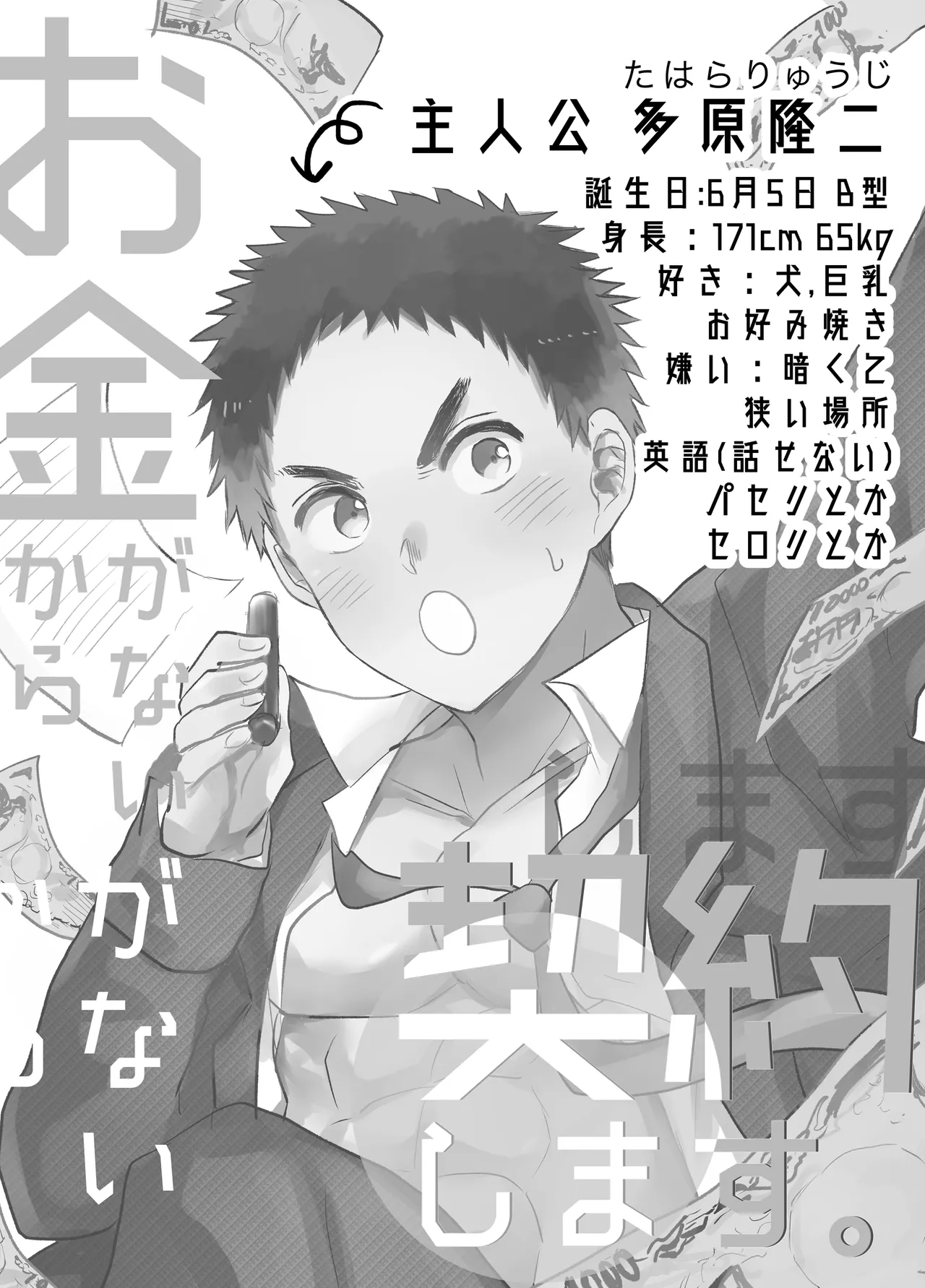 Okane ga Nai Kara Keiyaku Shimasu page 2 full