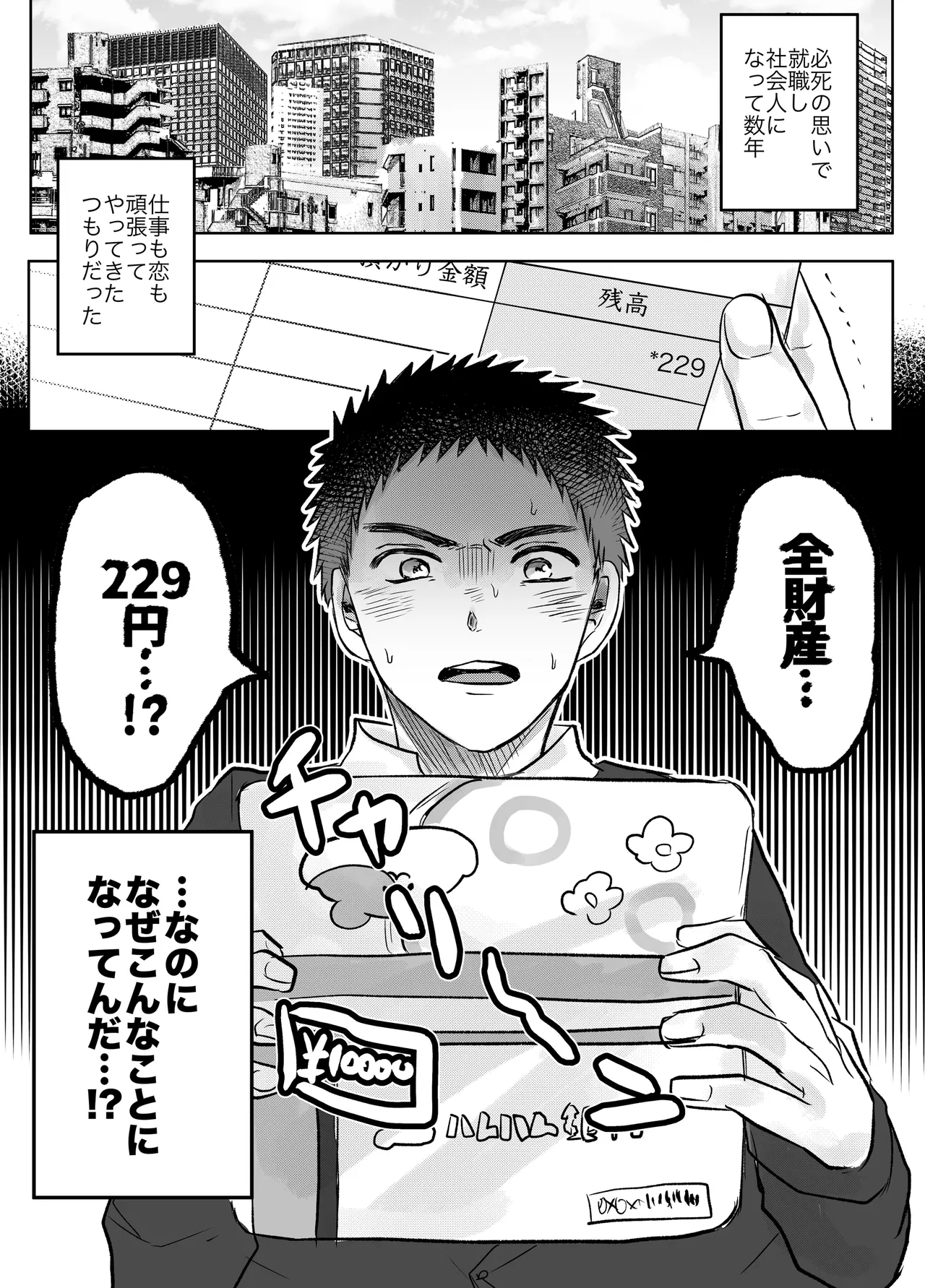 Okane ga Nai Kara Keiyaku Shimasu page 3 full