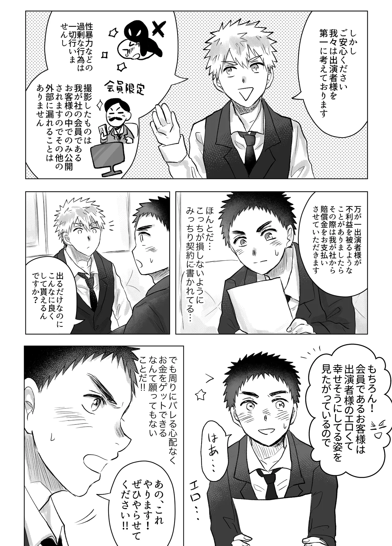 Okane ga Nai Kara Keiyaku Shimasu page 6 full