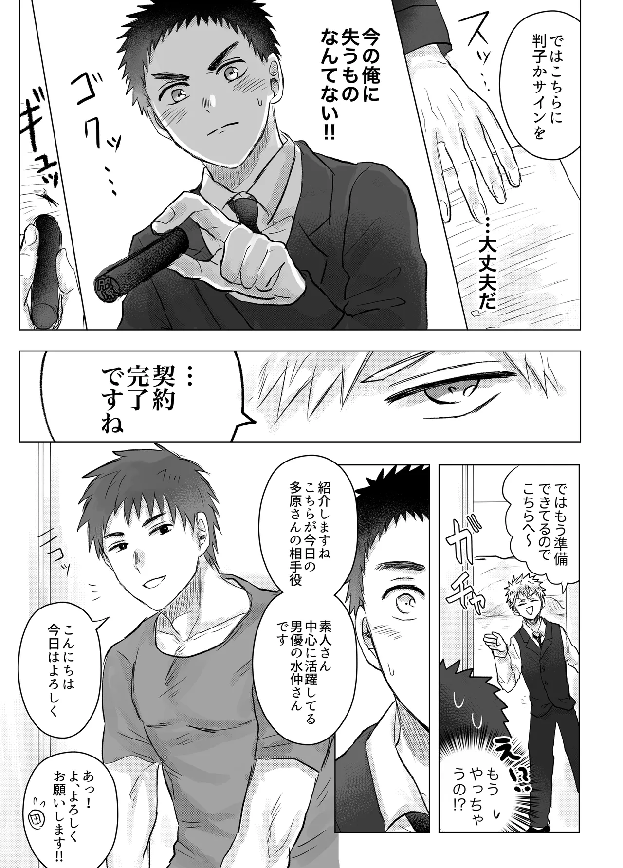Okane ga Nai Kara Keiyaku Shimasu page 7 full