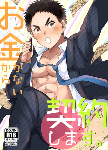 Okane ga Nai Kara Keiyaku Shimasu cover