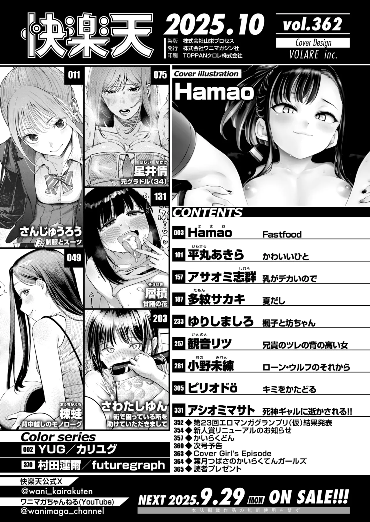 COMIC Kairakuten 2025-10 page 2 full