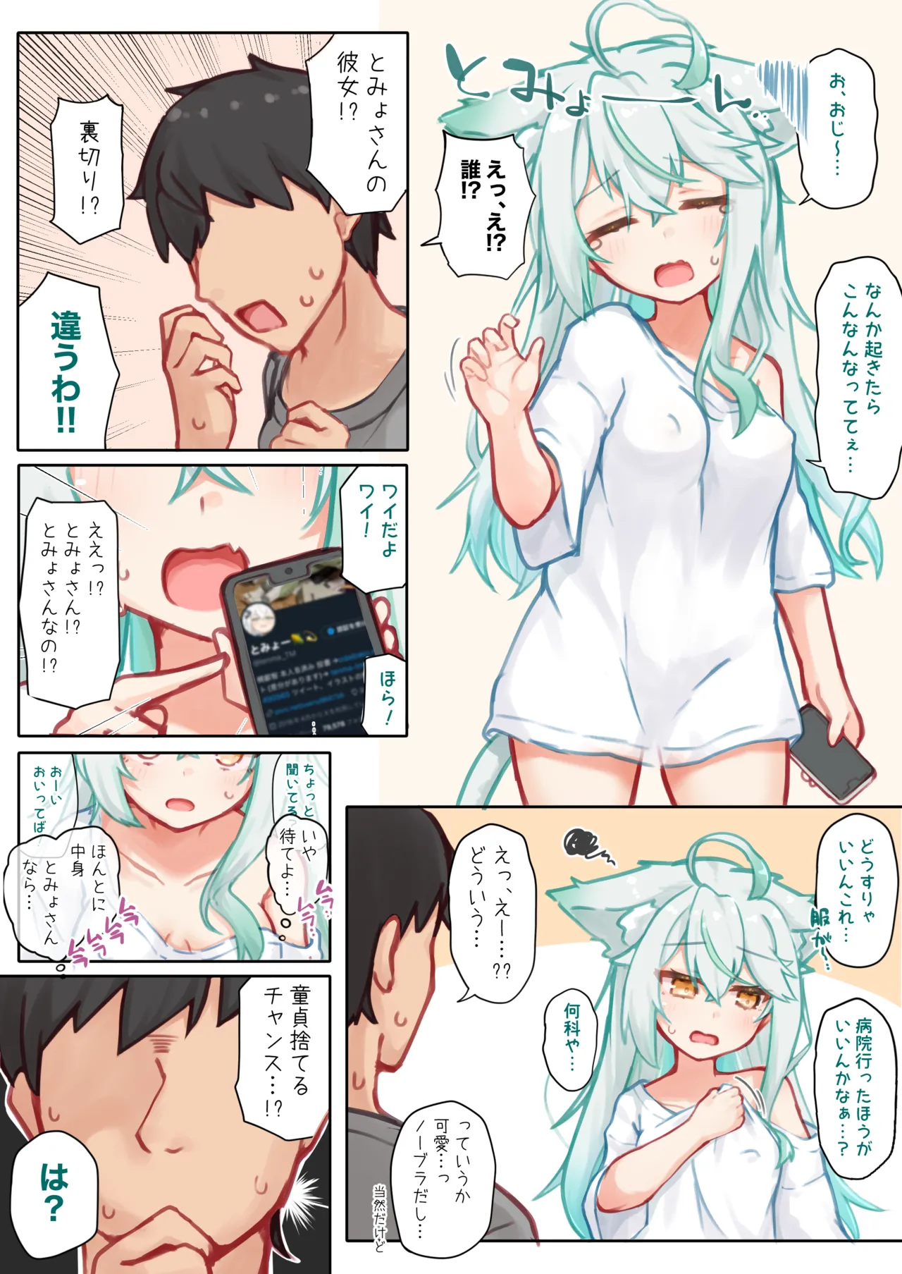 Tomiwo-chan: Biginingu page 1 full