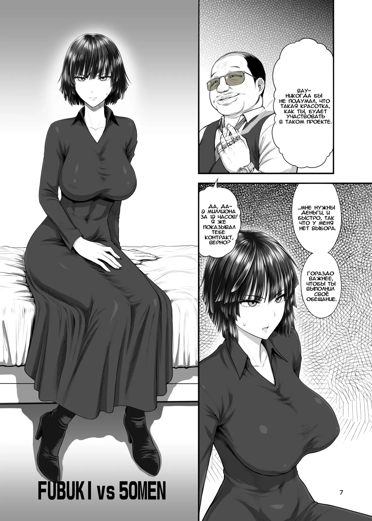 FUBUKI vs GUYS page 6 full