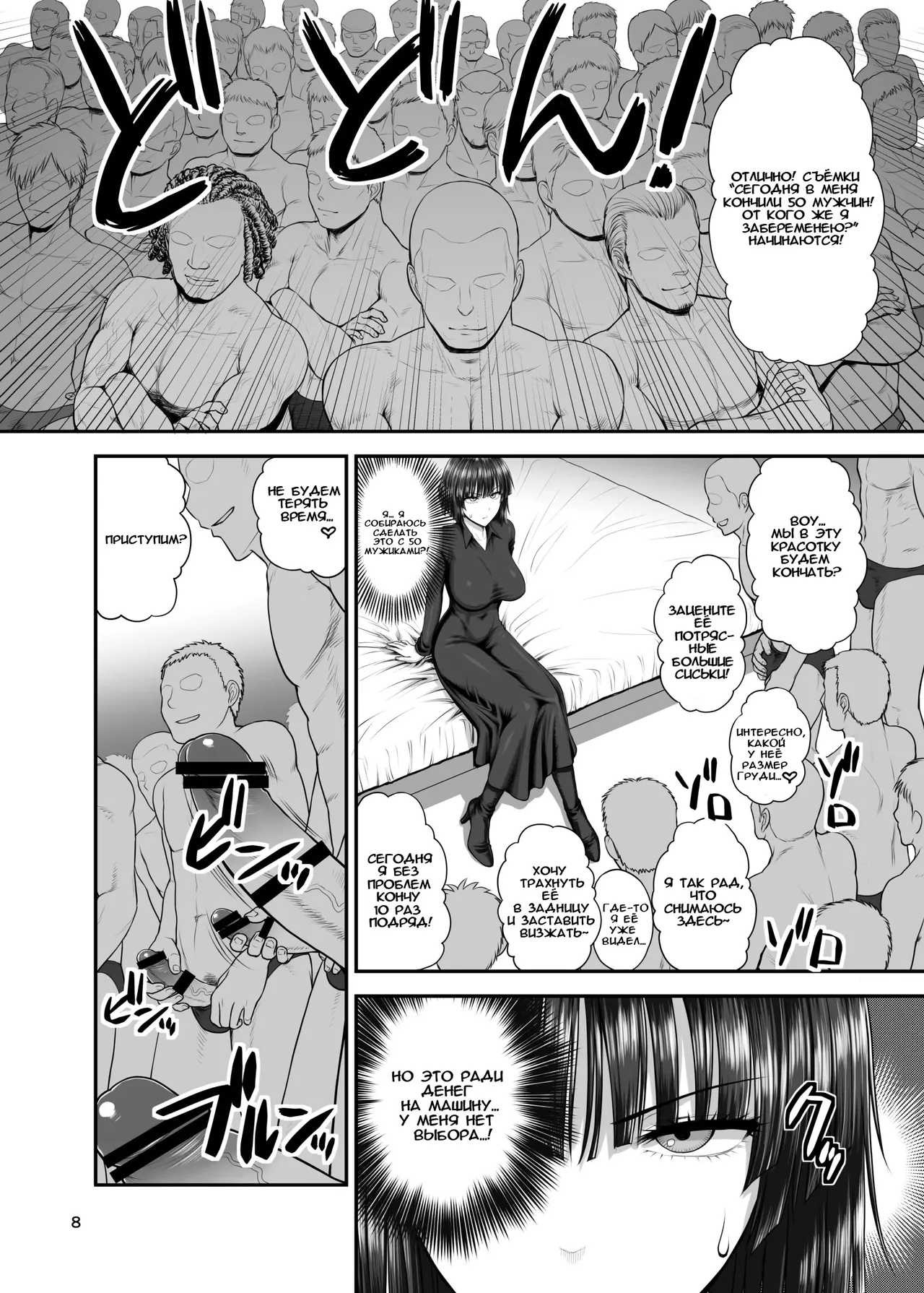 FUBUKI vs GUYS page 7 full