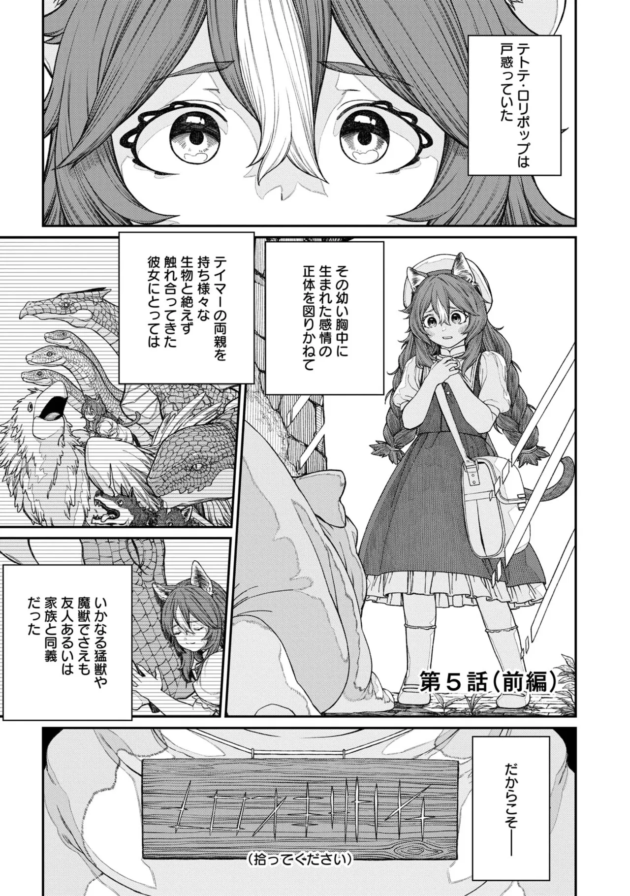 Unique Job "Tanetsuke Oji-san" o Kakutoku shimashita  Vol. 2 page 3 full