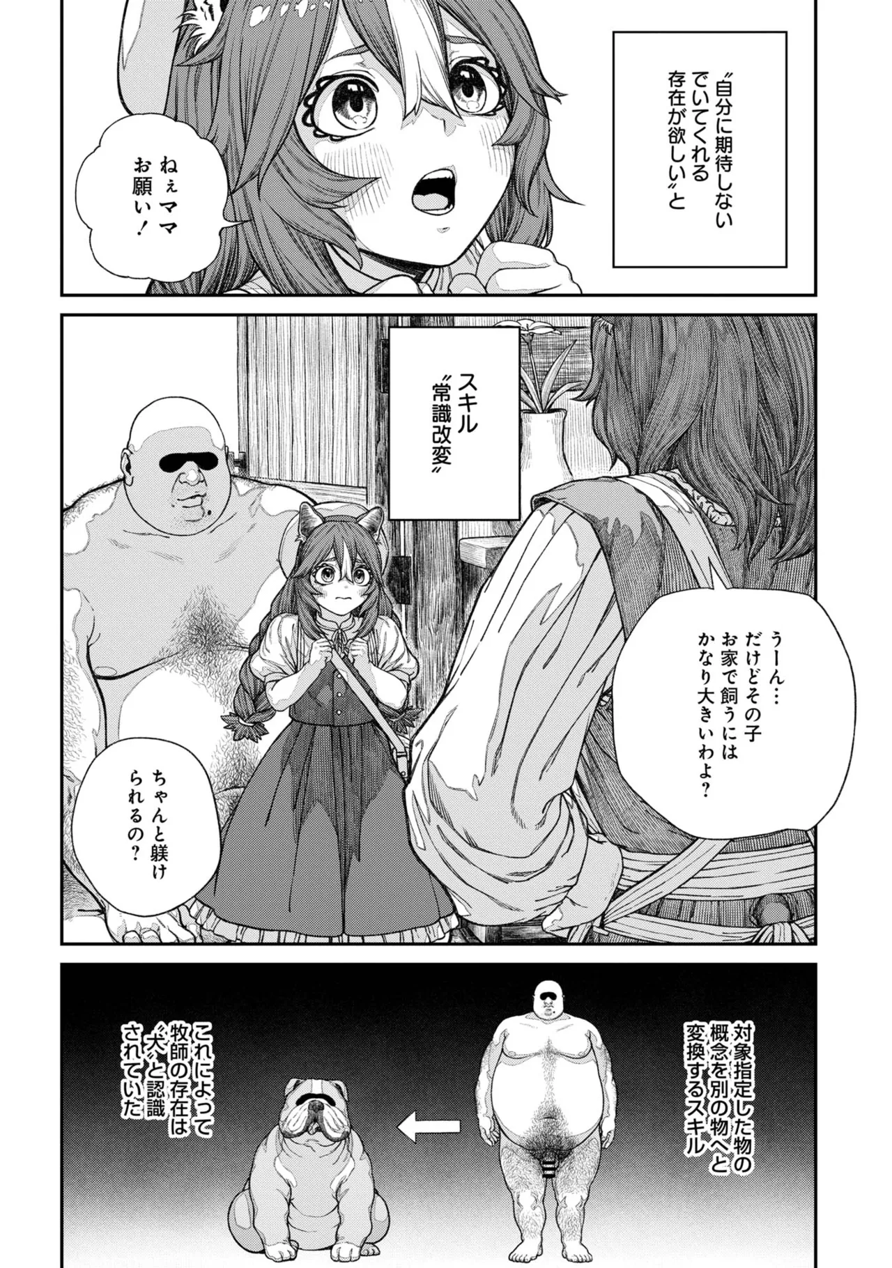 Unique Job "Tanetsuke Oji-san" o Kakutoku shimashita  Vol. 2 page 6 full