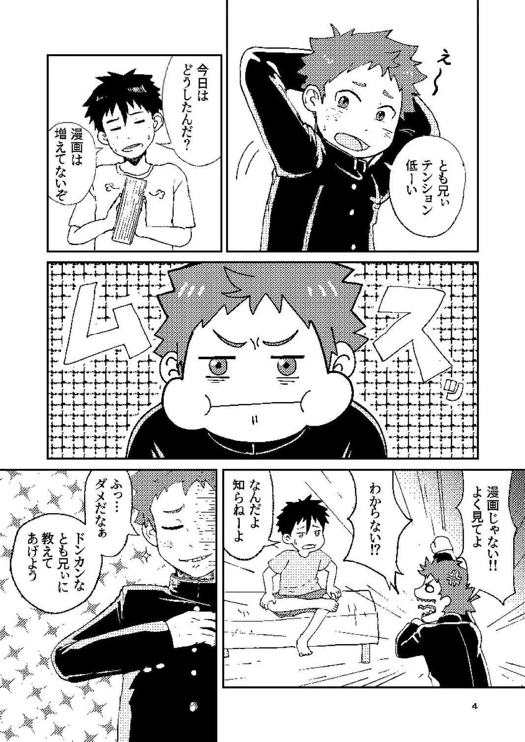 Toshishita no o-sana najimi ga guigui kuru! page 4 full
