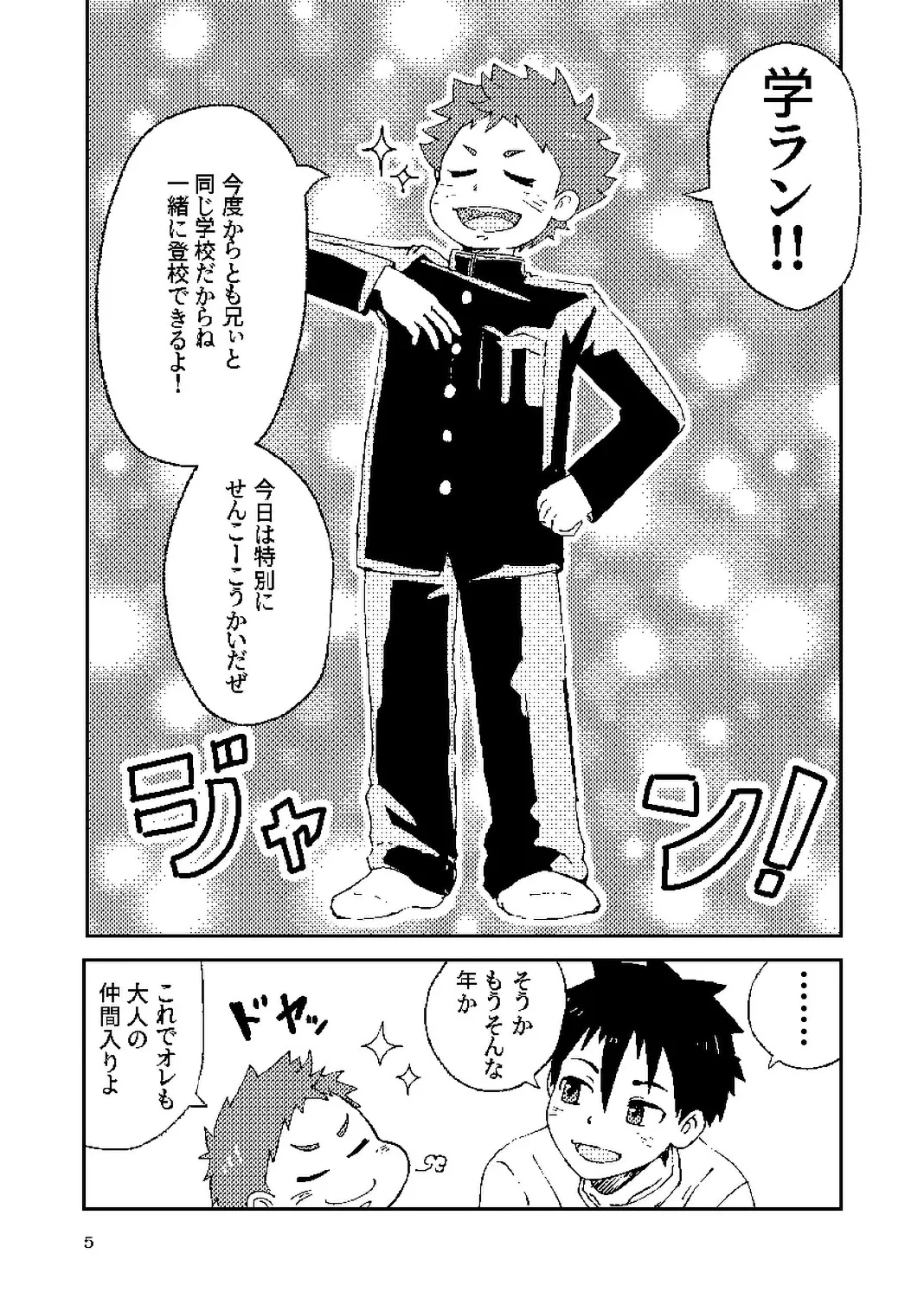 Toshishita no o-sana najimi ga guigui kuru! page 5 full