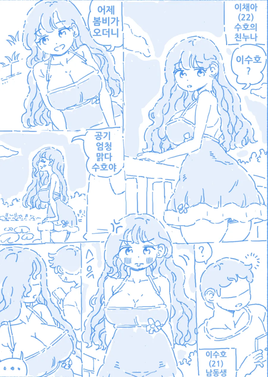 남동생에게 집착하는 누나 page 1 full