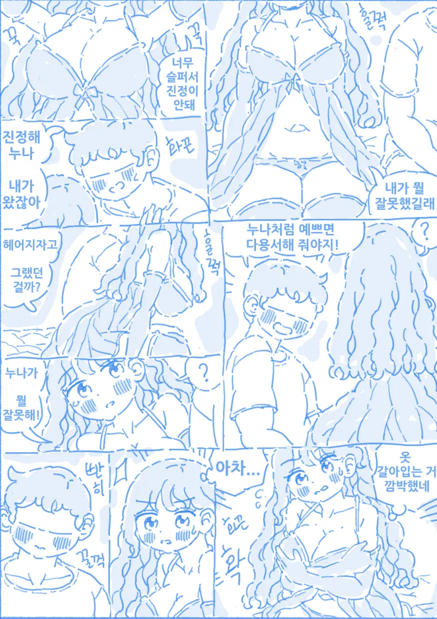 남동생에게 집착하는 누나 page 5 full
