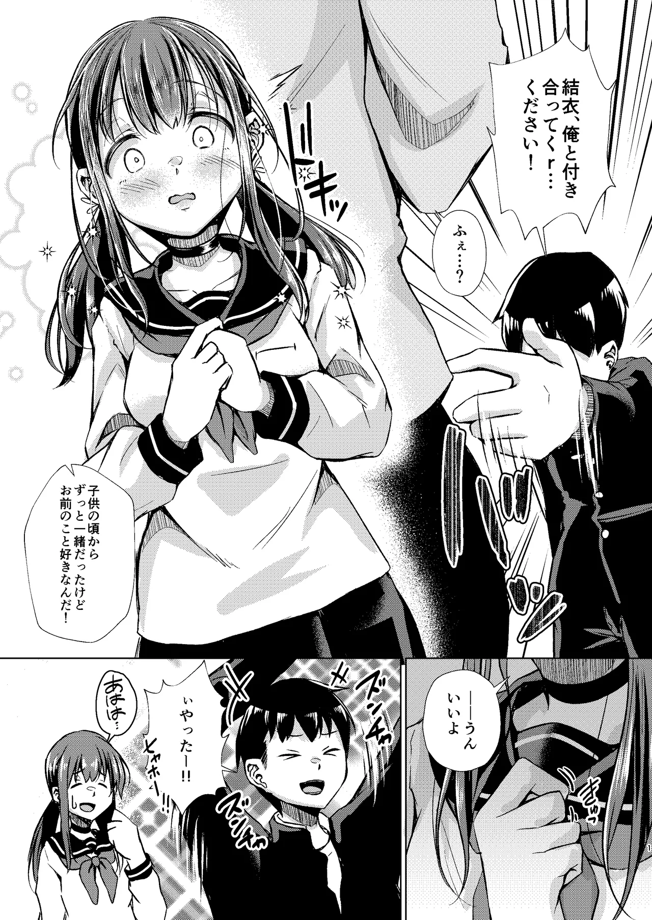 君を好きな僕とあいつを忘れられない君と 中編+上編 page 3 full