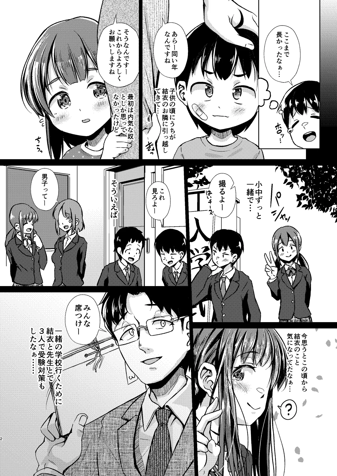 君を好きな僕とあいつを忘れられない君と 中編+上編 page 4 full