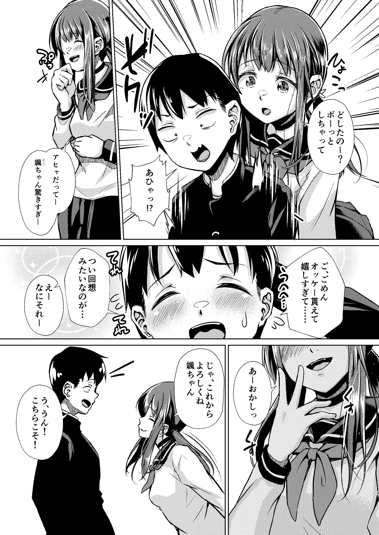 君を好きな僕とあいつを忘れられない君と 中編+上編 page 5 full