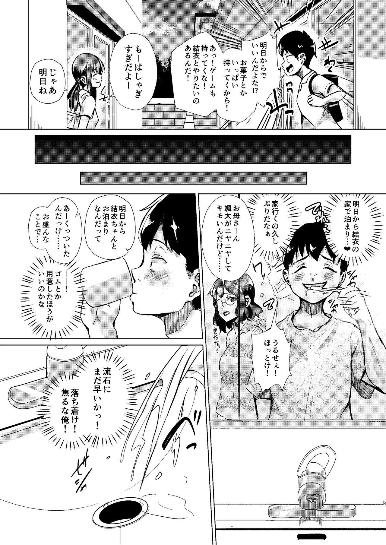 君を好きな僕とあいつを忘れられない君と 中編+上編 page 7 full