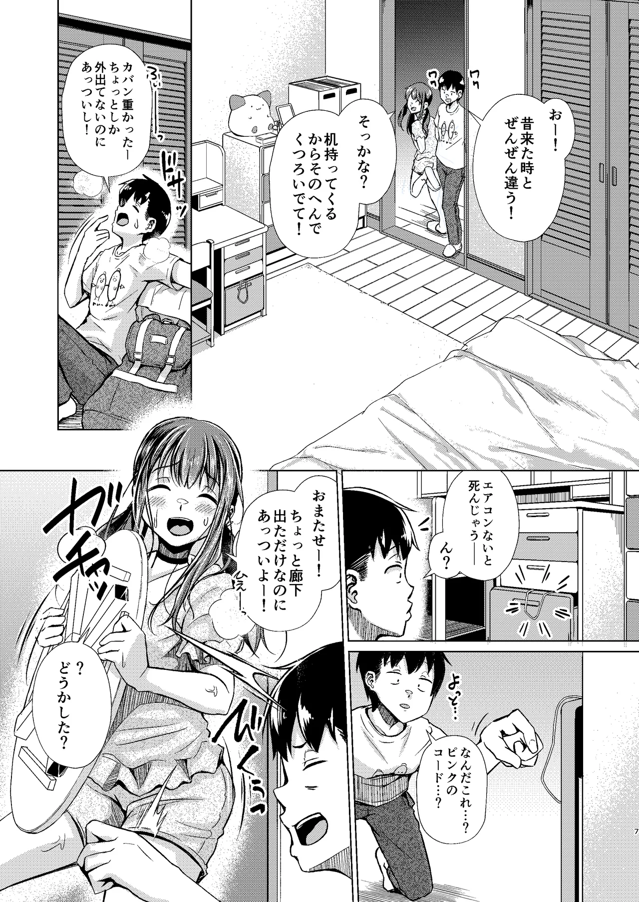 君を好きな僕とあいつを忘れられない君と 中編+上編 page 9 full