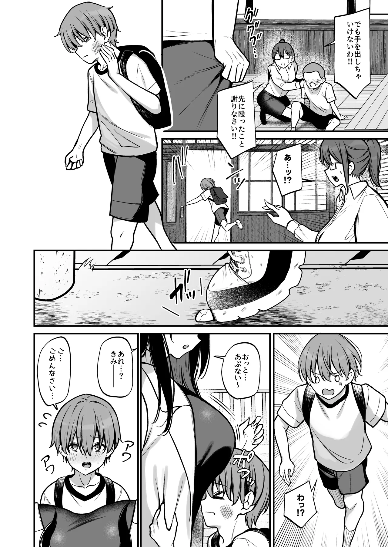 青息サキュバス page 3 full