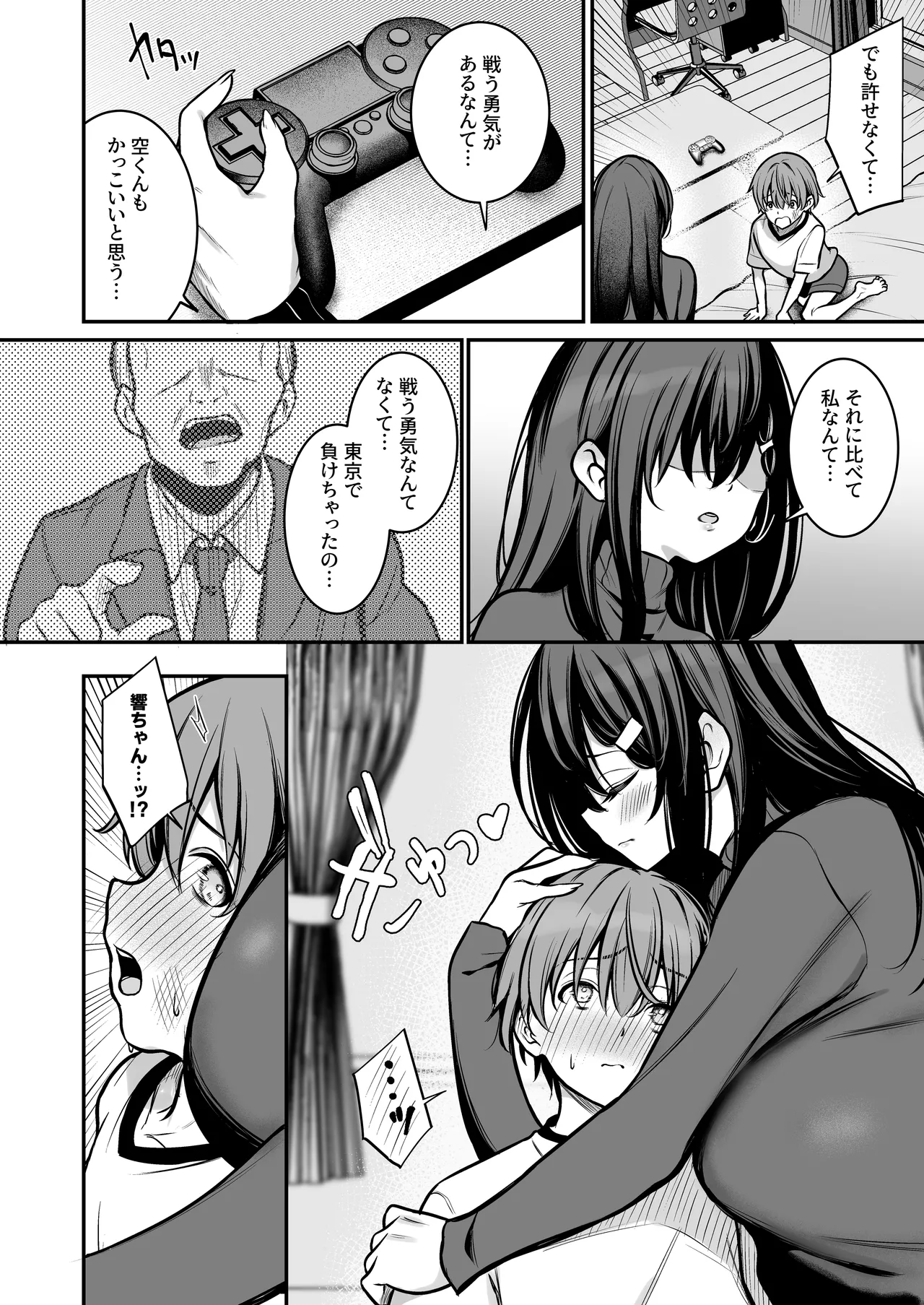 青息サキュバス page 7 full