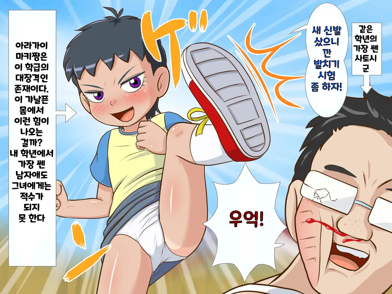 한 살 위의 기가 쎈 여자애가 시키는대로 하다가 결국 장난감이 되어버린 내 고추 page 4 full