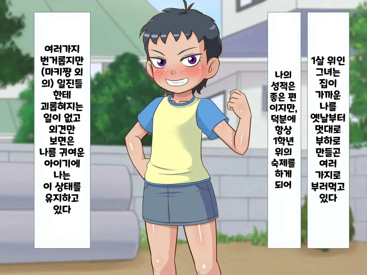 한 살 위의 기가 쎈 여자애가 시키는대로 하다가 결국 장난감이 되어버린 내 고추 page 5 full