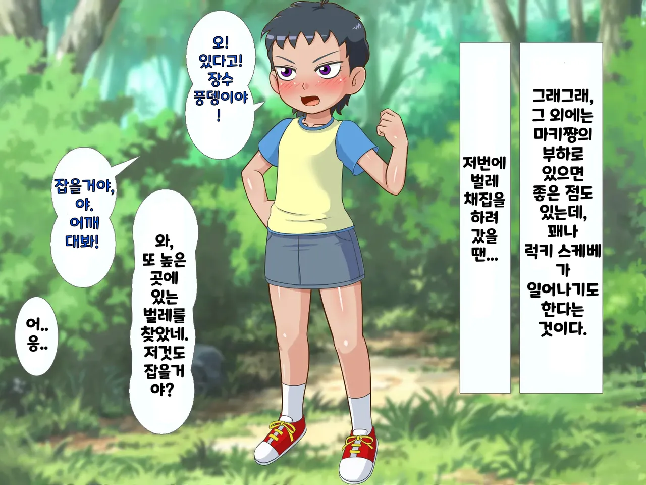 한 살 위의 기가 쎈 여자애가 시키는대로 하다가 결국 장난감이 되어버린 내 고추 page 6 full