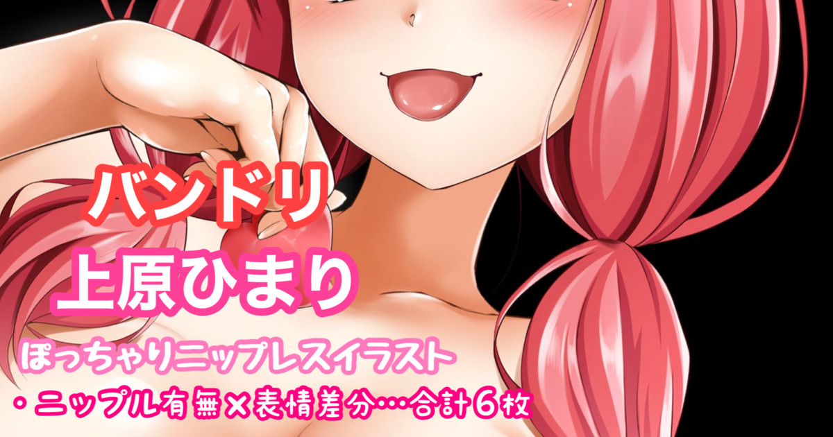 バンドリ 上原ひまり page 1 full