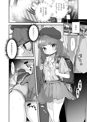 Debut Mae no Idol, Mika-chan cover