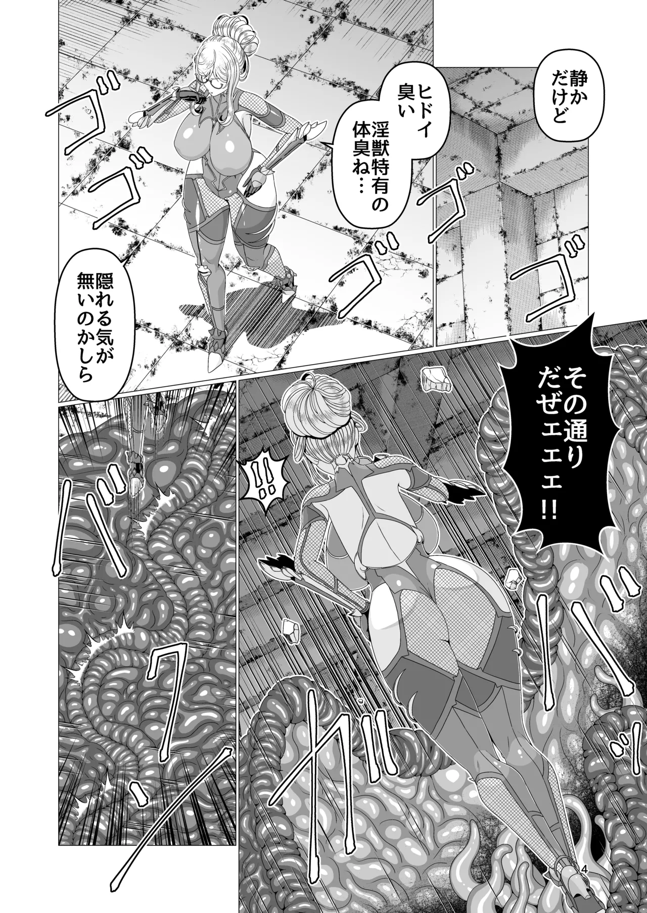 Tai●Ninsi●Ru Syokusyu Ingoku Hen page 4 full