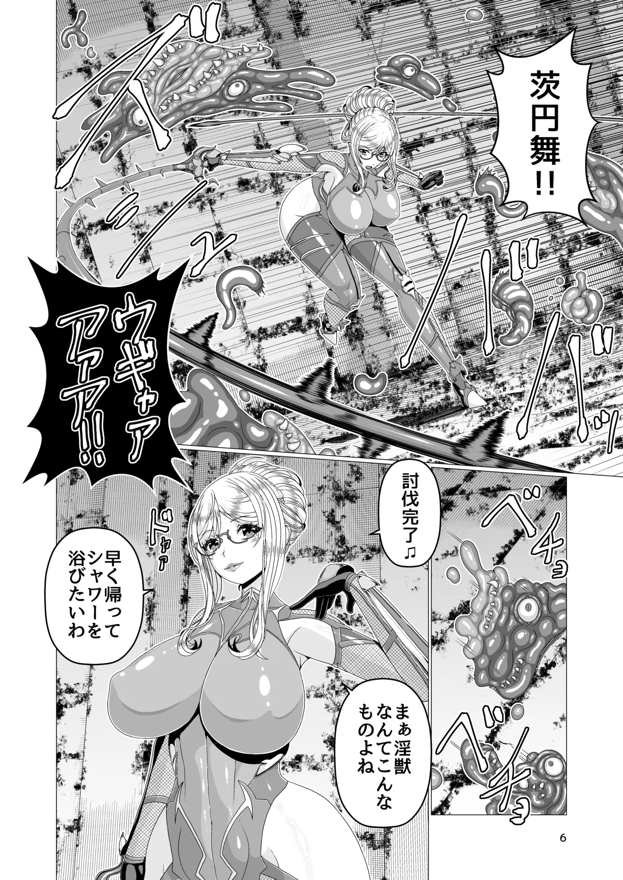 Tai●Ninsi●Ru Syokusyu Ingoku Hen page 6 full