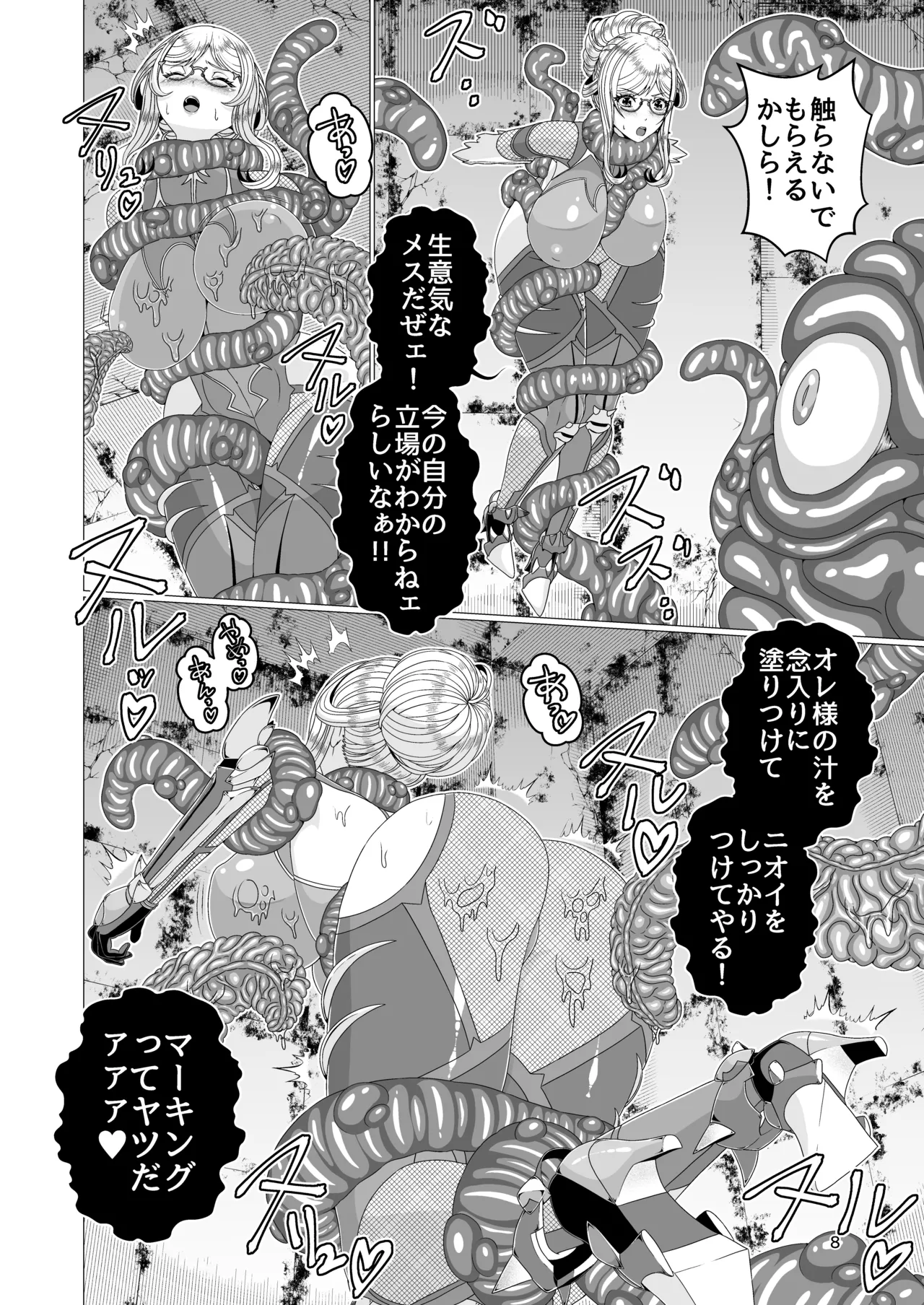 Tai●Ninsi●Ru Syokusyu Ingoku Hen page 8 full