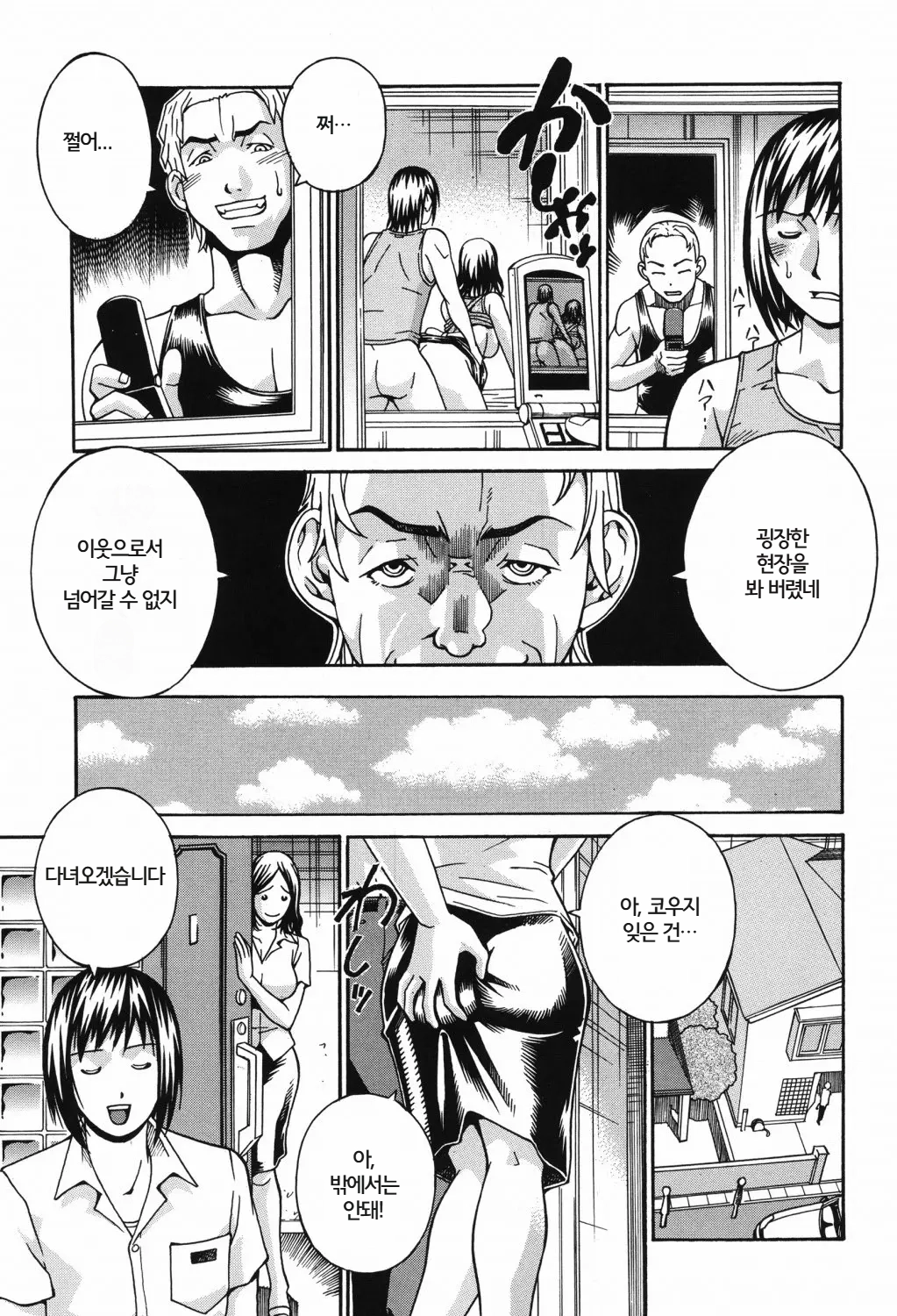 Waifu | 와이프 page 6 full