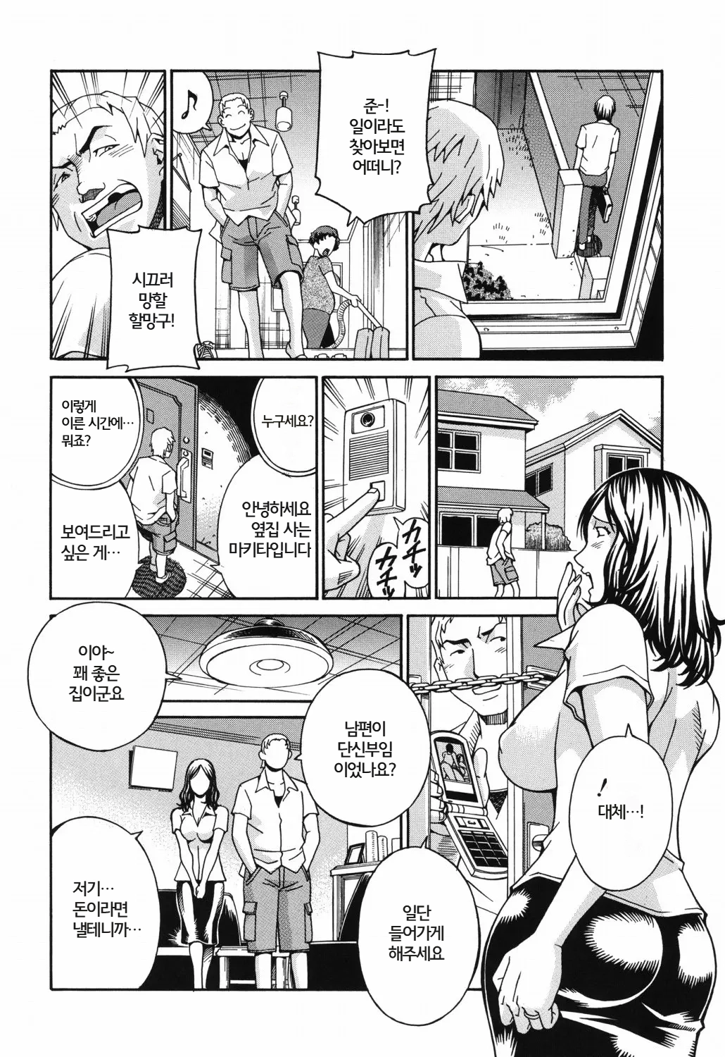 Waifu | 와이프 page 7 full