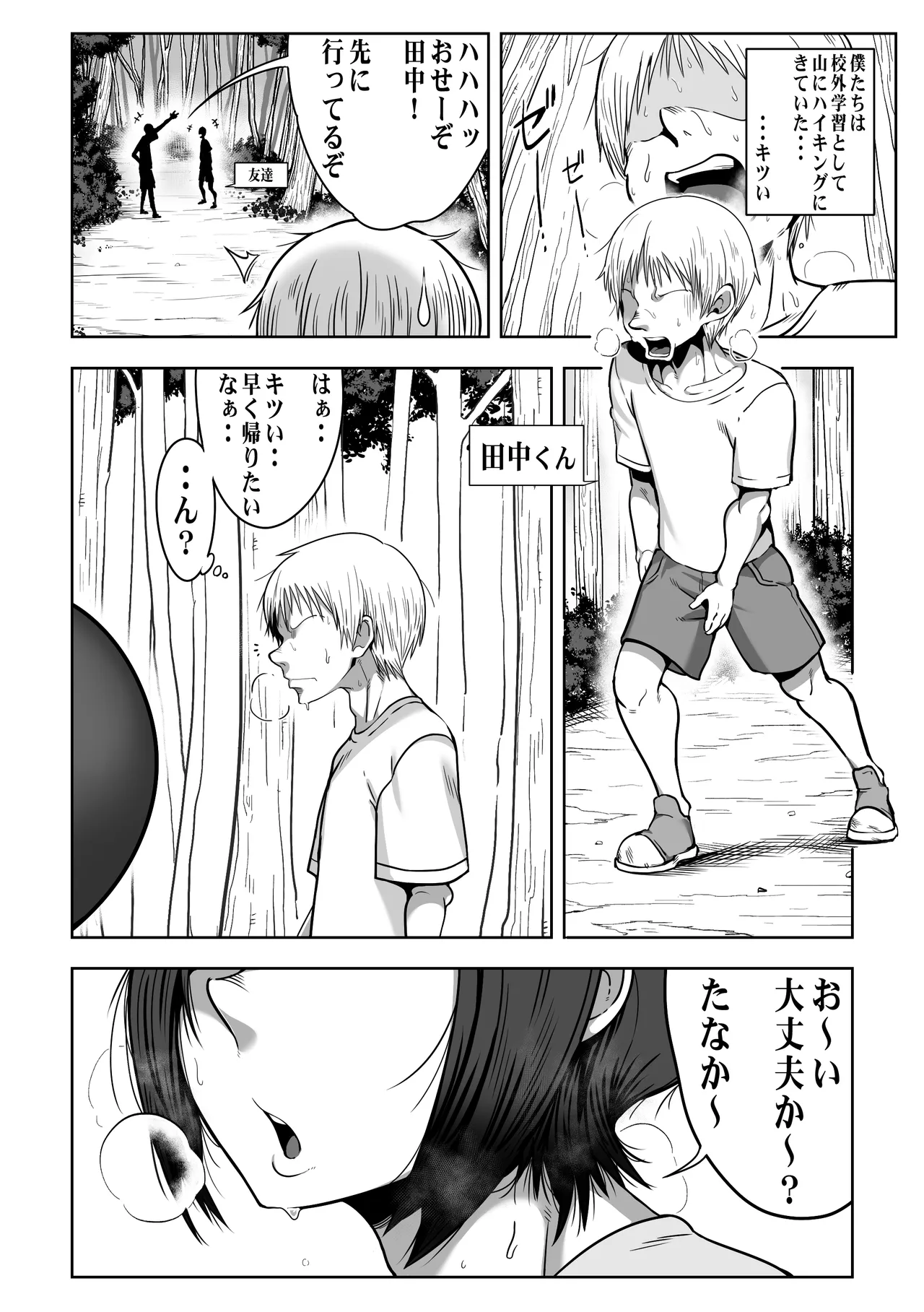 デカ尻先生ッ 憧れの先生の巨尻を山小屋で独り占めする話 page 4 full