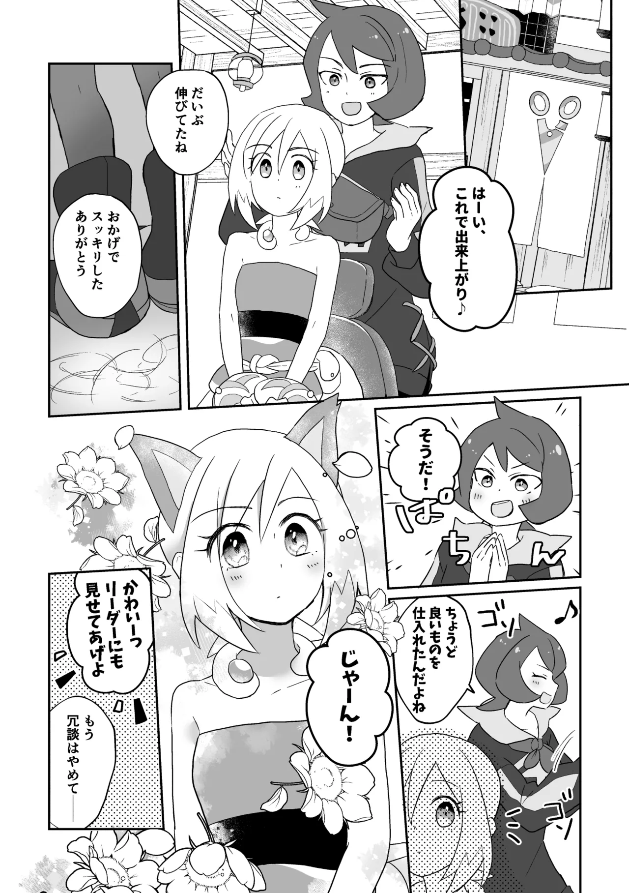 2024 Neko no Hi SekiKai Manga page 1 full