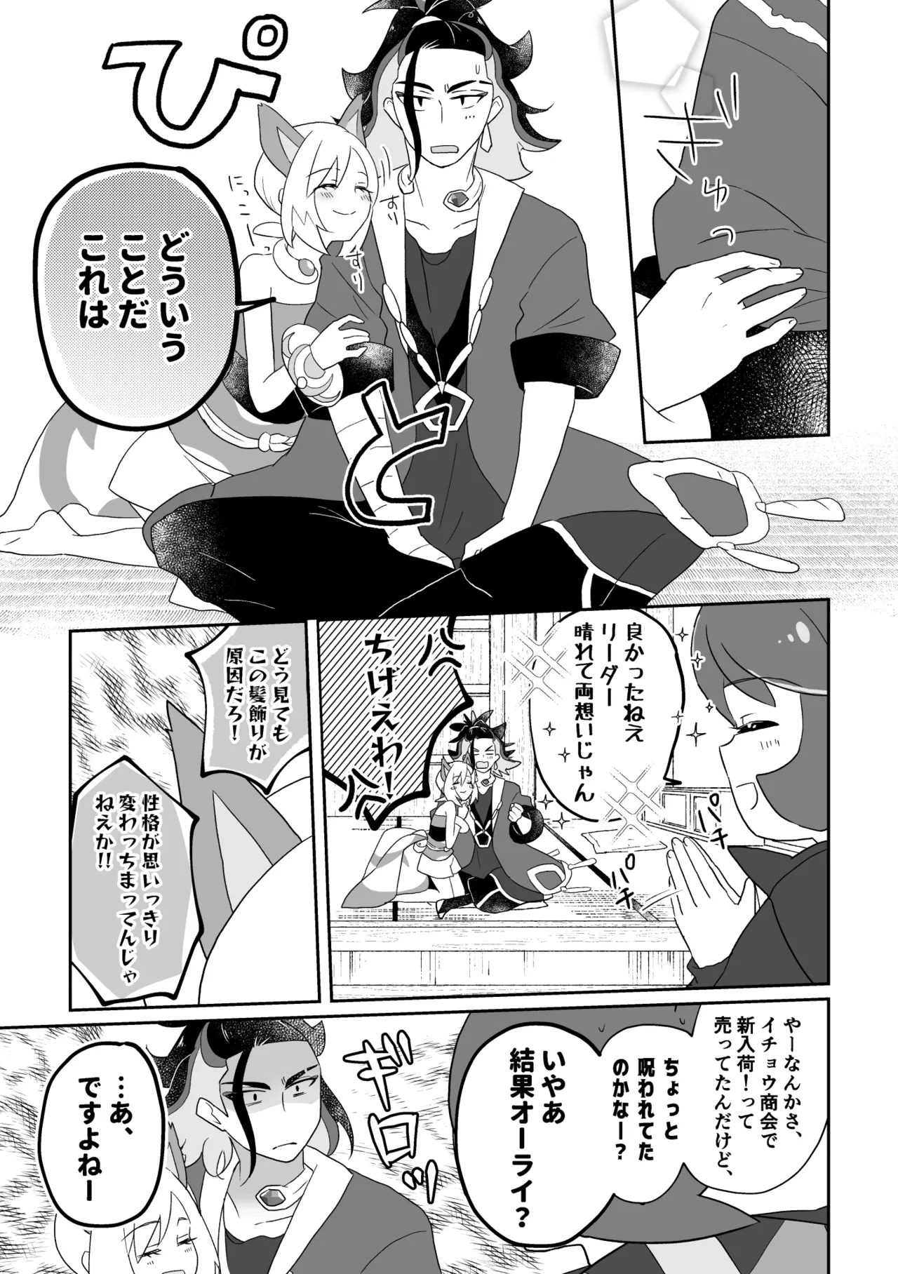 2024 Neko no Hi SekiKai Manga page 3 full