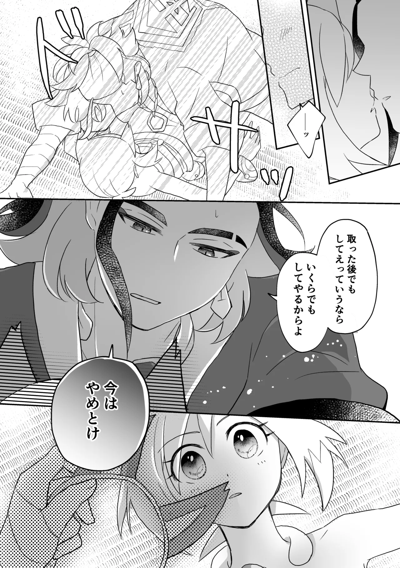 2024 Neko no Hi SekiKai Manga page 6 full