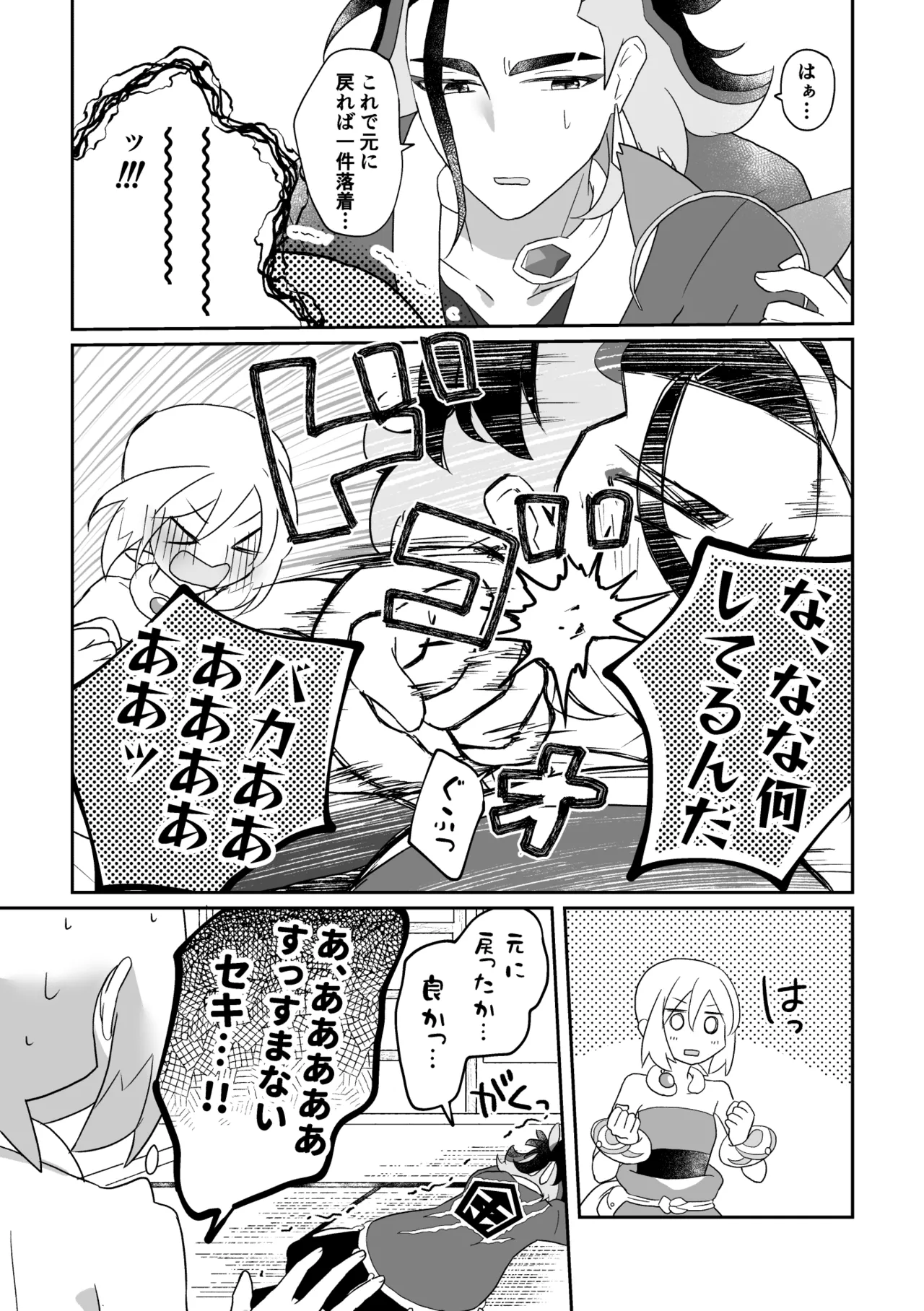 2024 Neko no Hi SekiKai Manga page 7 full