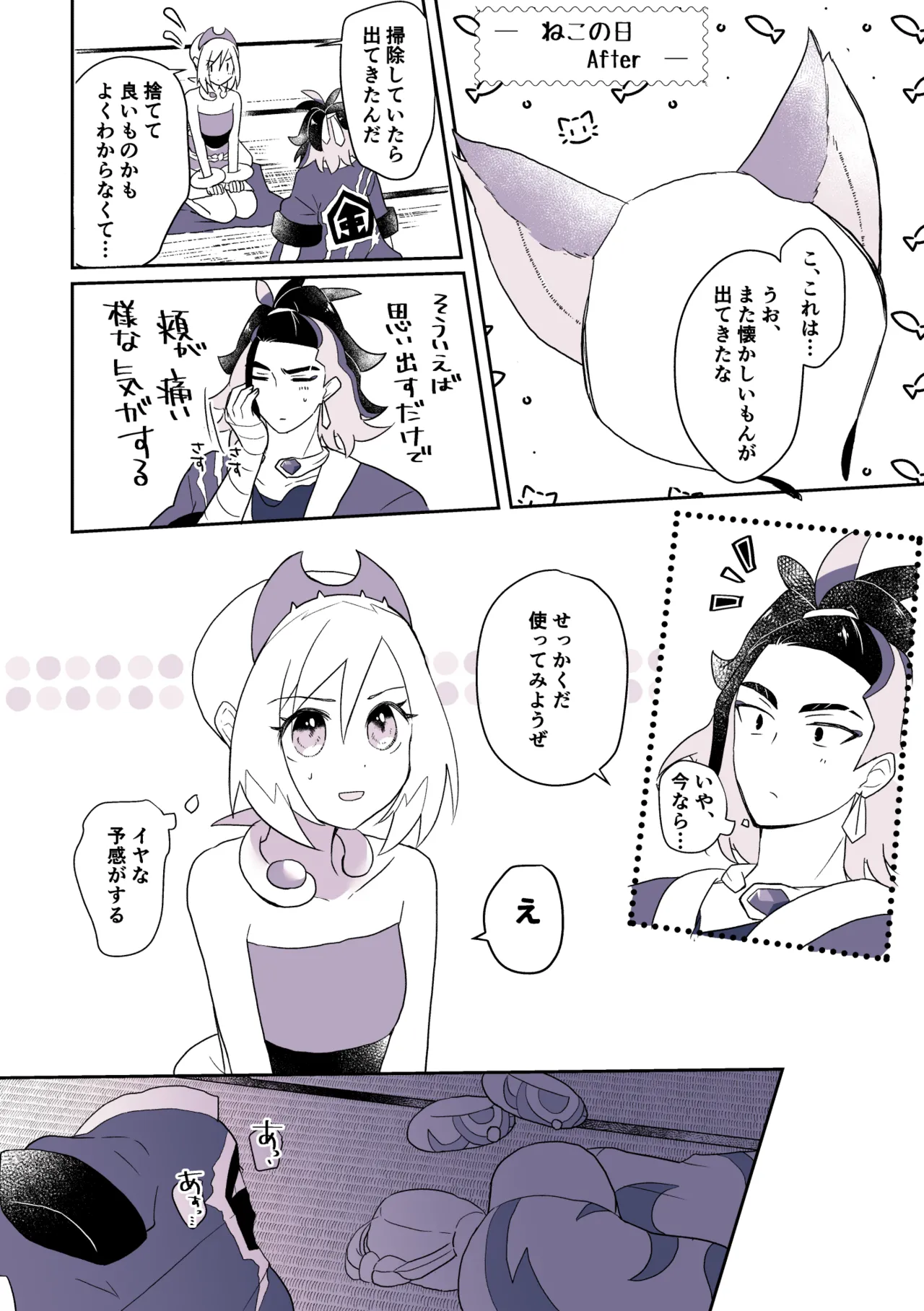 2024 Neko no Hi SekiKai Manga page 9 full