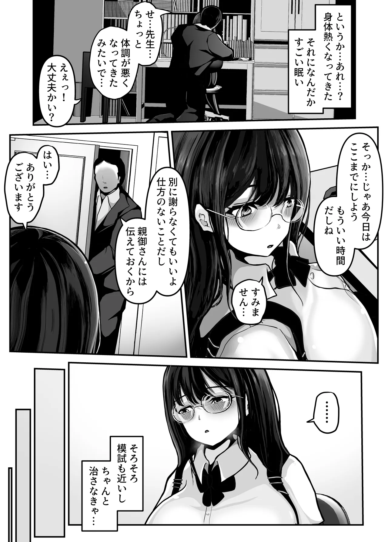 家庭教師の先生が勉強中に色んな所を触ってきて困ってます! page 6 full