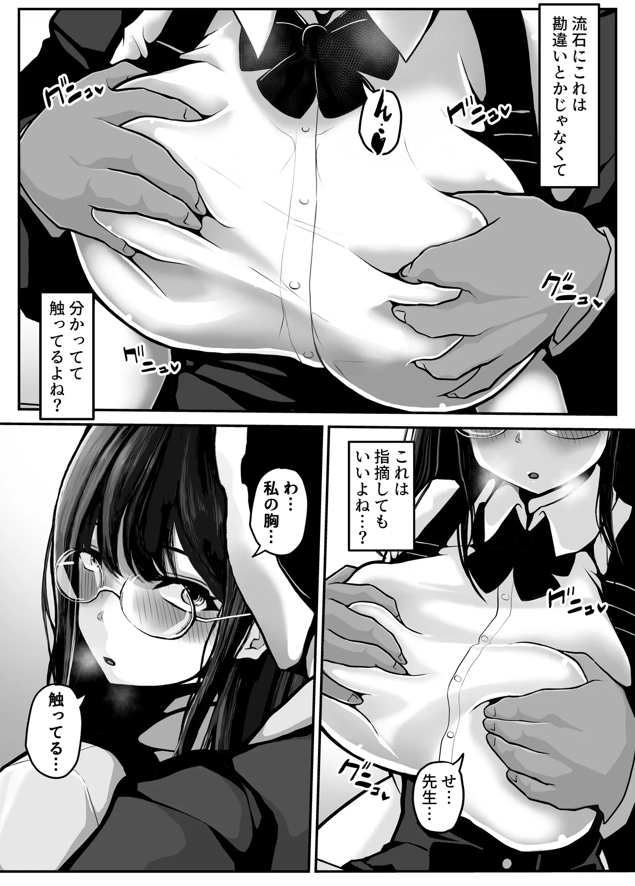家庭教師の先生が勉強中に色んな所を触ってきて困ってます! page 8 full