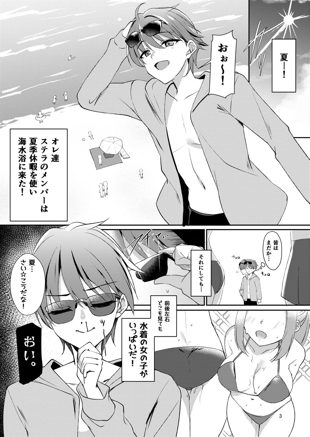 Natsu-Memo! ~Koibito to Umi de Ecchi Hen~ page 2 full