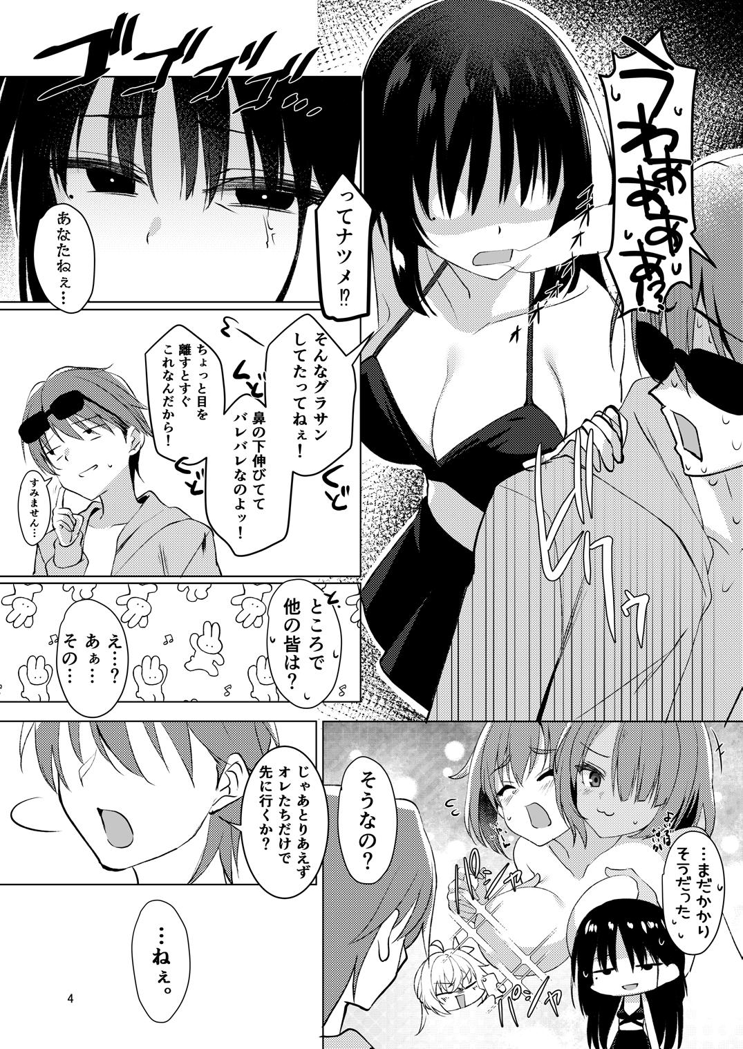 Natsu-Memo! ~Koibito to Umi de Ecchi Hen~ page 3 full