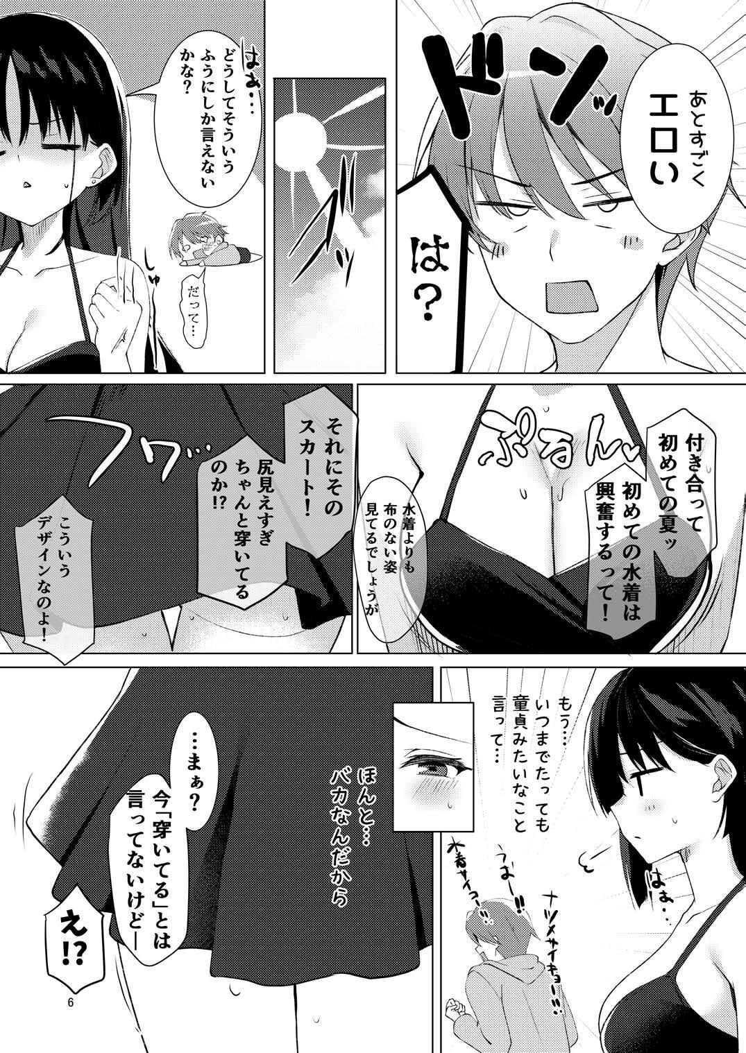 Natsu-Memo! ~Koibito to Umi de Ecchi Hen~ page 5 full