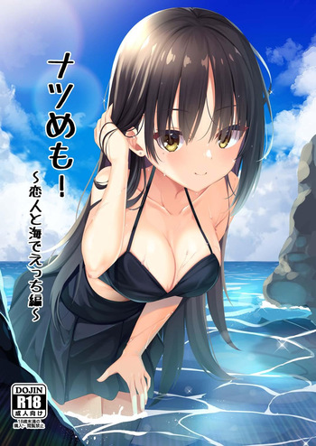 Natsu-Memo! ~Koibito to Umi de Ecchi Hen~ cover